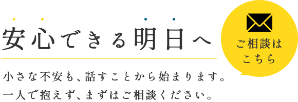 多角的な視点で解決策を模索